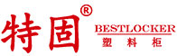 特固（江蘇）塑料制品有限公司